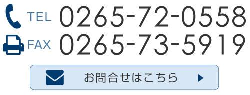 お問合せはこちら